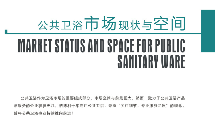 潔博利廚衛科技|感應水龍頭|智能坐便器