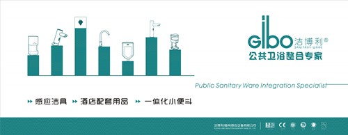 潔博利感應潔具 | 公共衛浴專賣店門頭廣告